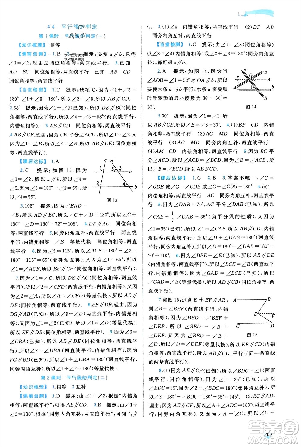 廣西師范大學出版社2024年春新課程學習與測評同步學習七年級數(shù)學下冊湘教版參考答案