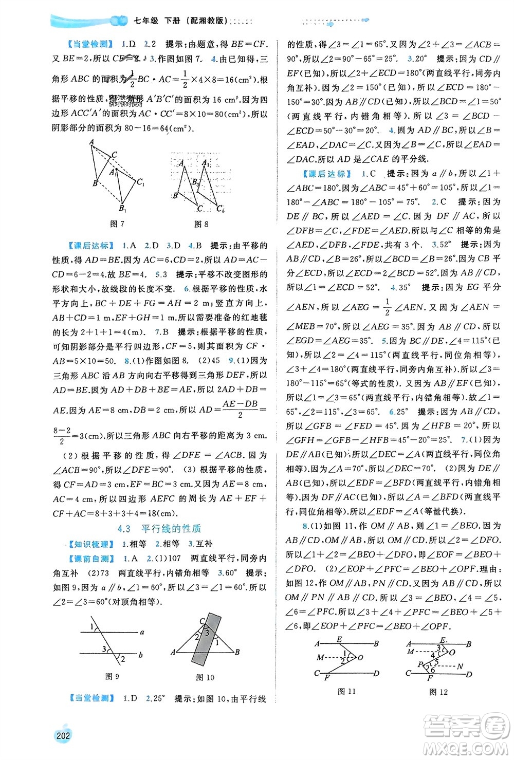 廣西師范大學出版社2024年春新課程學習與測評同步學習七年級數(shù)學下冊湘教版參考答案