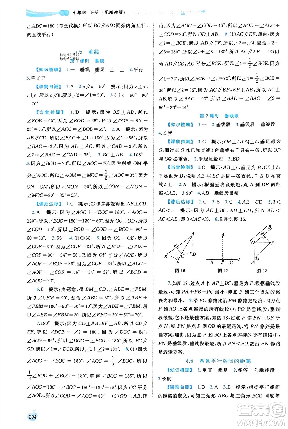 廣西師范大學出版社2024年春新課程學習與測評同步學習七年級數(shù)學下冊湘教版參考答案