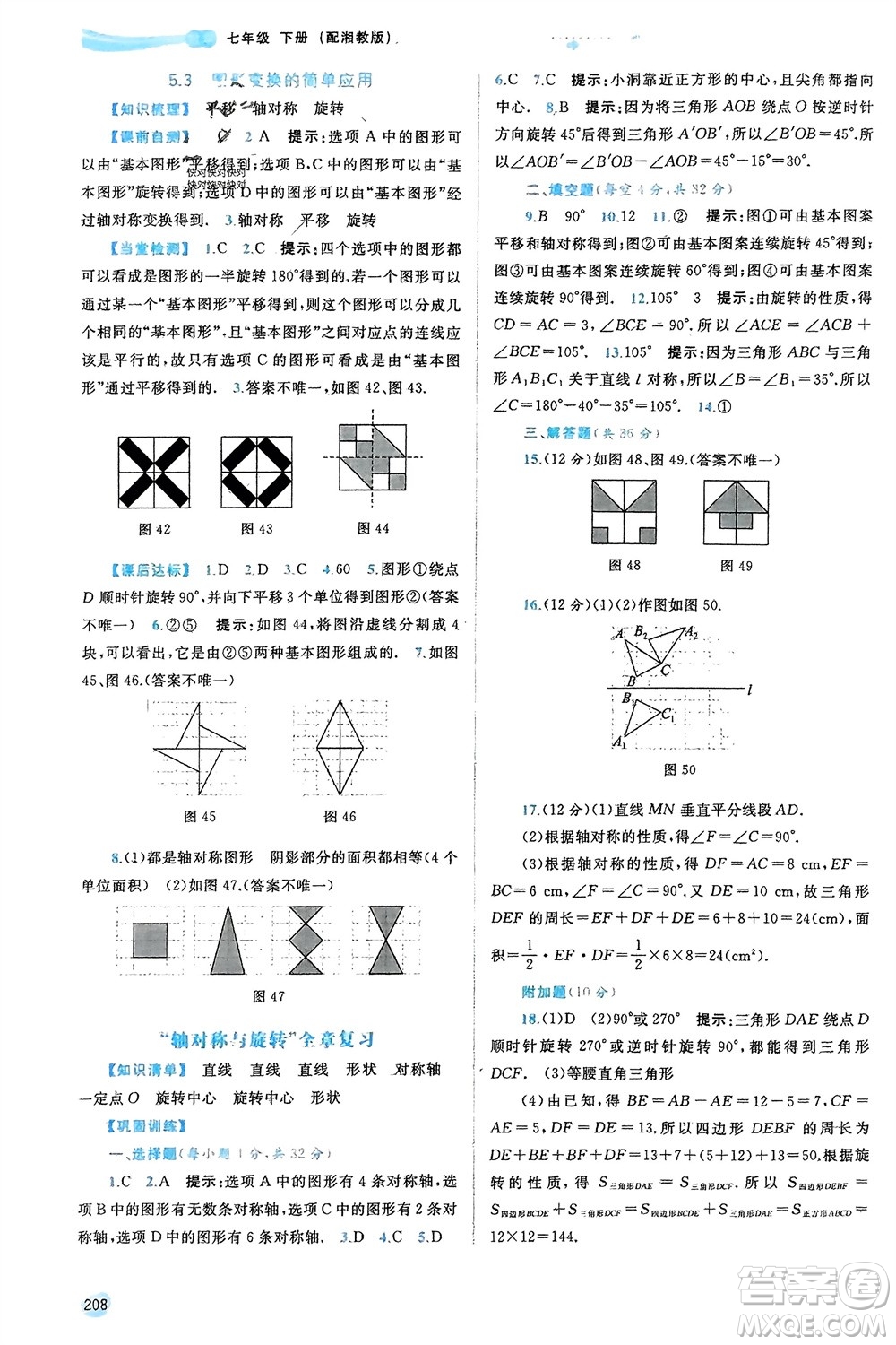 廣西師范大學出版社2024年春新課程學習與測評同步學習七年級數(shù)學下冊湘教版參考答案