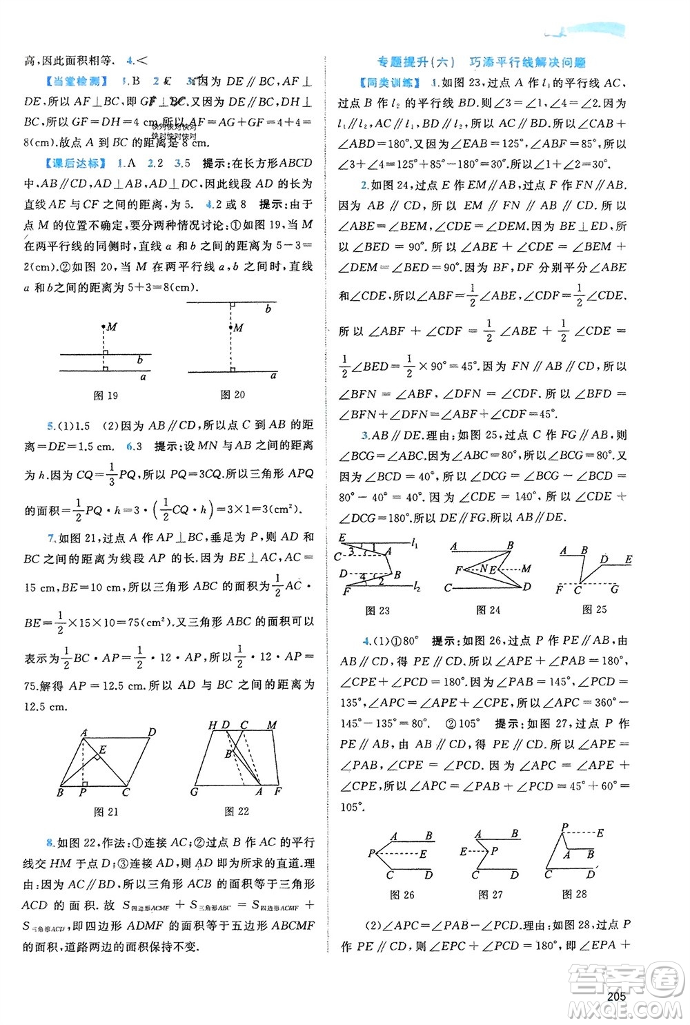 廣西師范大學出版社2024年春新課程學習與測評同步學習七年級數(shù)學下冊湘教版參考答案