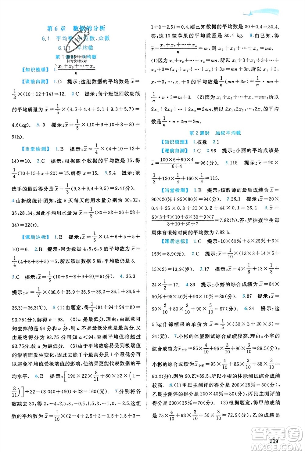 廣西師范大學出版社2024年春新課程學習與測評同步學習七年級數(shù)學下冊湘教版參考答案