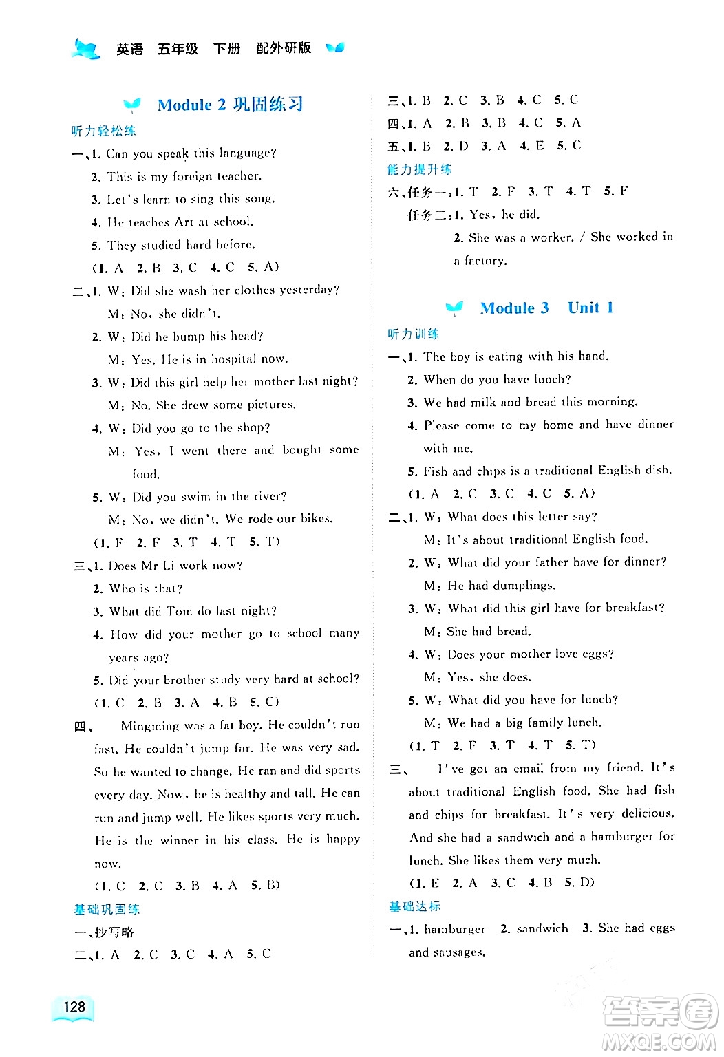 廣西師范大學出版社2024年春新課程學習與測評同步學習五年級英語下冊外研版答案