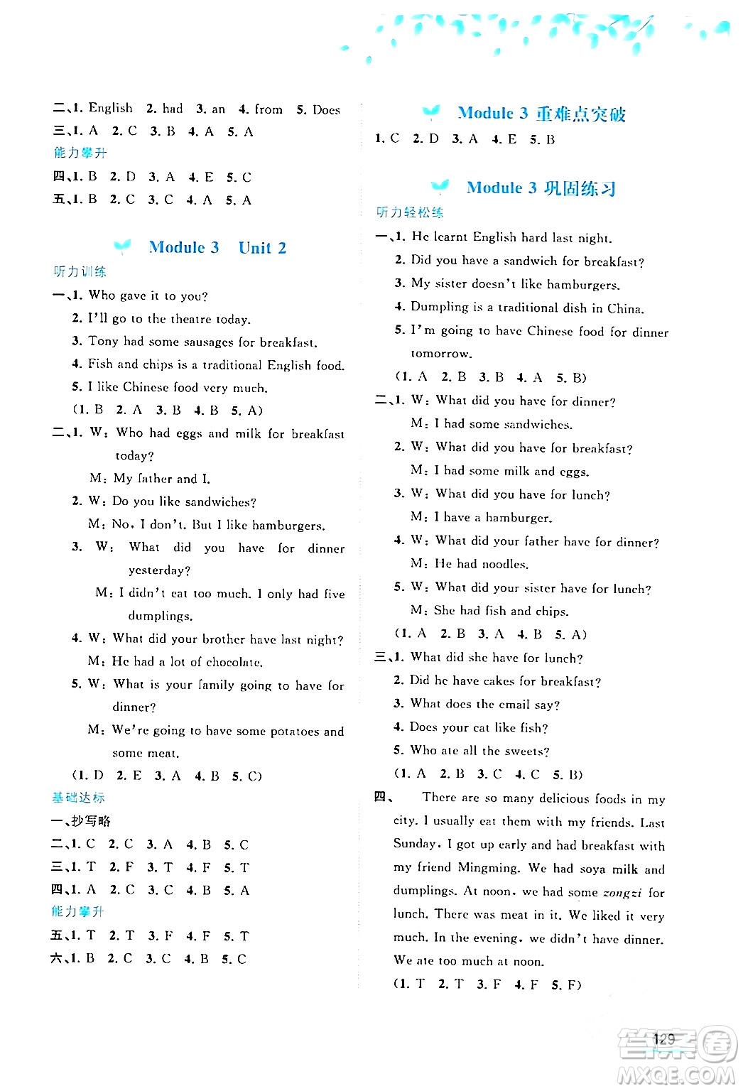 廣西師范大學出版社2024年春新課程學習與測評同步學習五年級英語下冊外研版答案