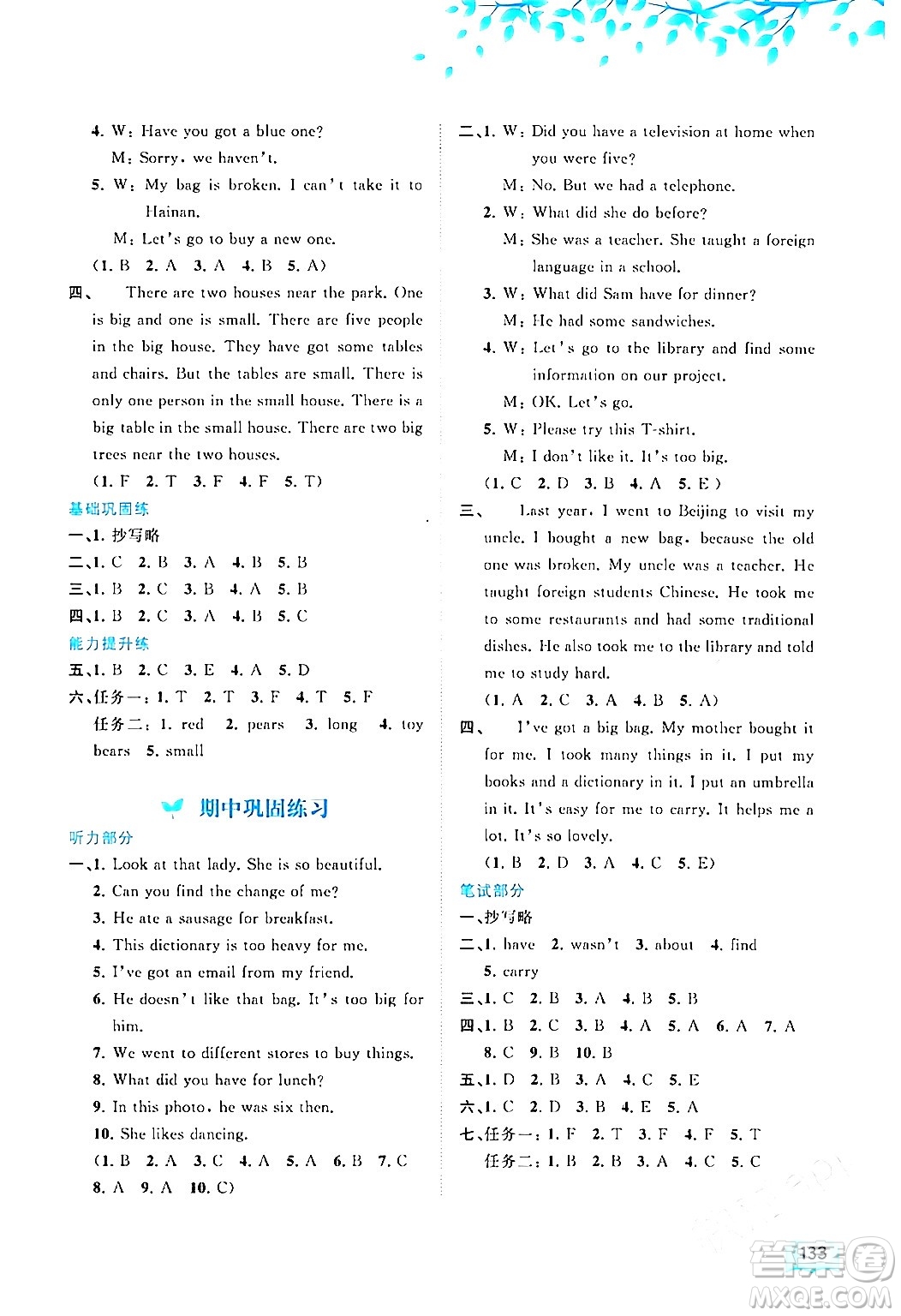 廣西師范大學出版社2024年春新課程學習與測評同步學習五年級英語下冊外研版答案