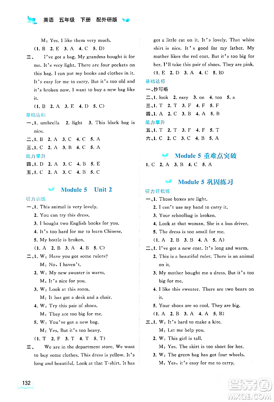 廣西師范大學出版社2024年春新課程學習與測評同步學習五年級英語下冊外研版答案