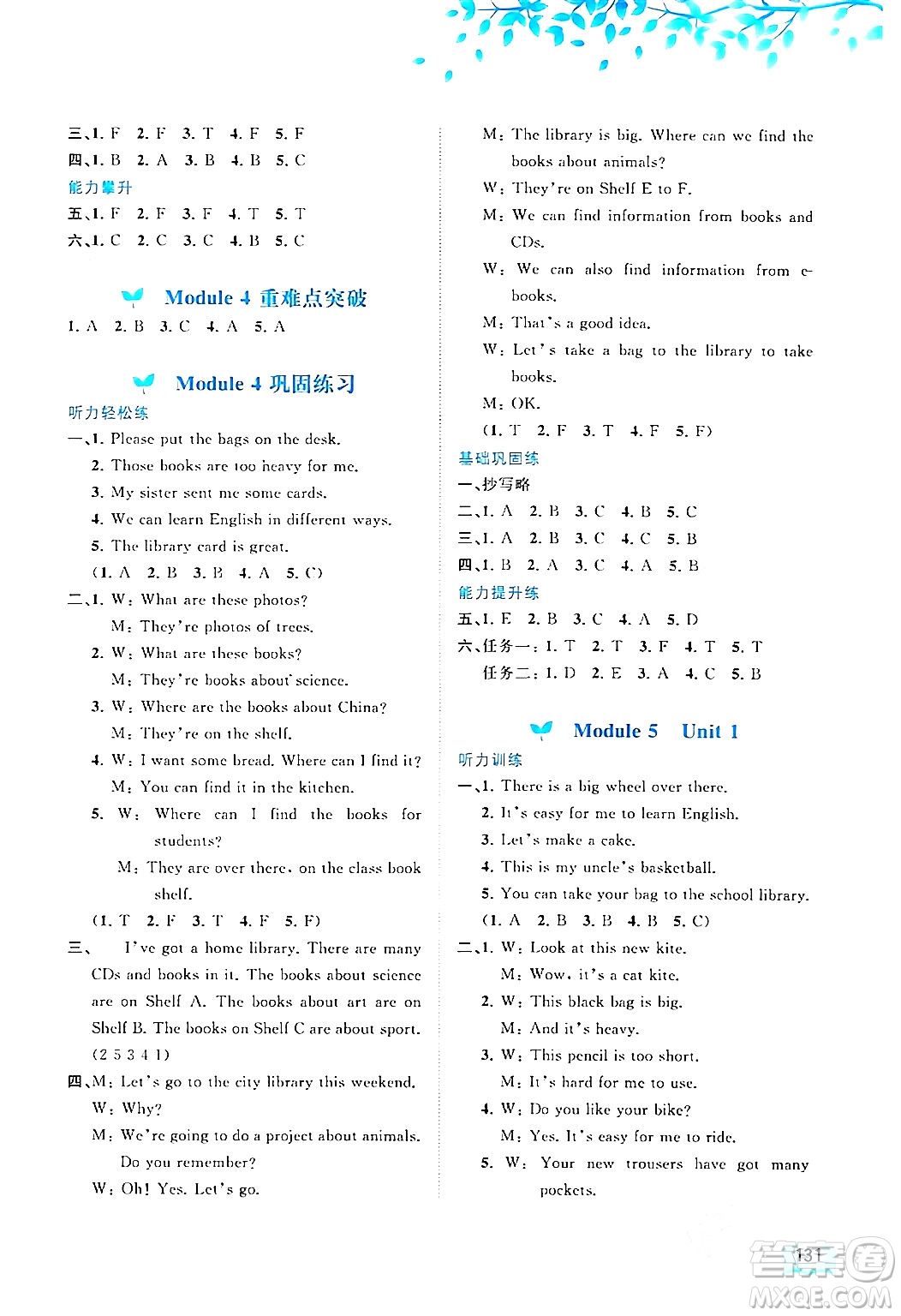 廣西師范大學出版社2024年春新課程學習與測評同步學習五年級英語下冊外研版答案