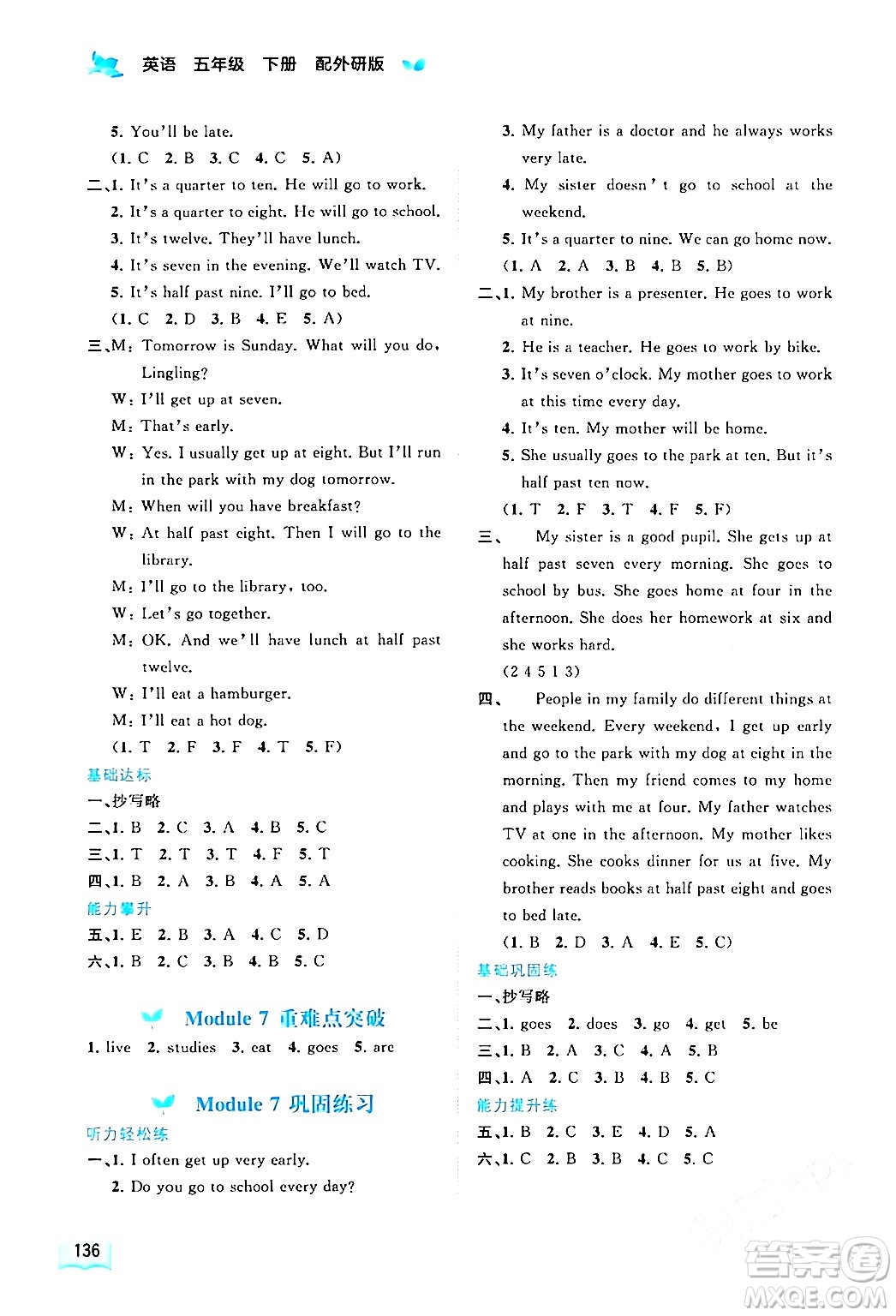 廣西師范大學出版社2024年春新課程學習與測評同步學習五年級英語下冊外研版答案