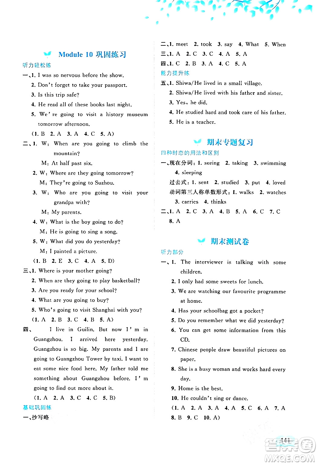 廣西師范大學出版社2024年春新課程學習與測評同步學習五年級英語下冊外研版答案