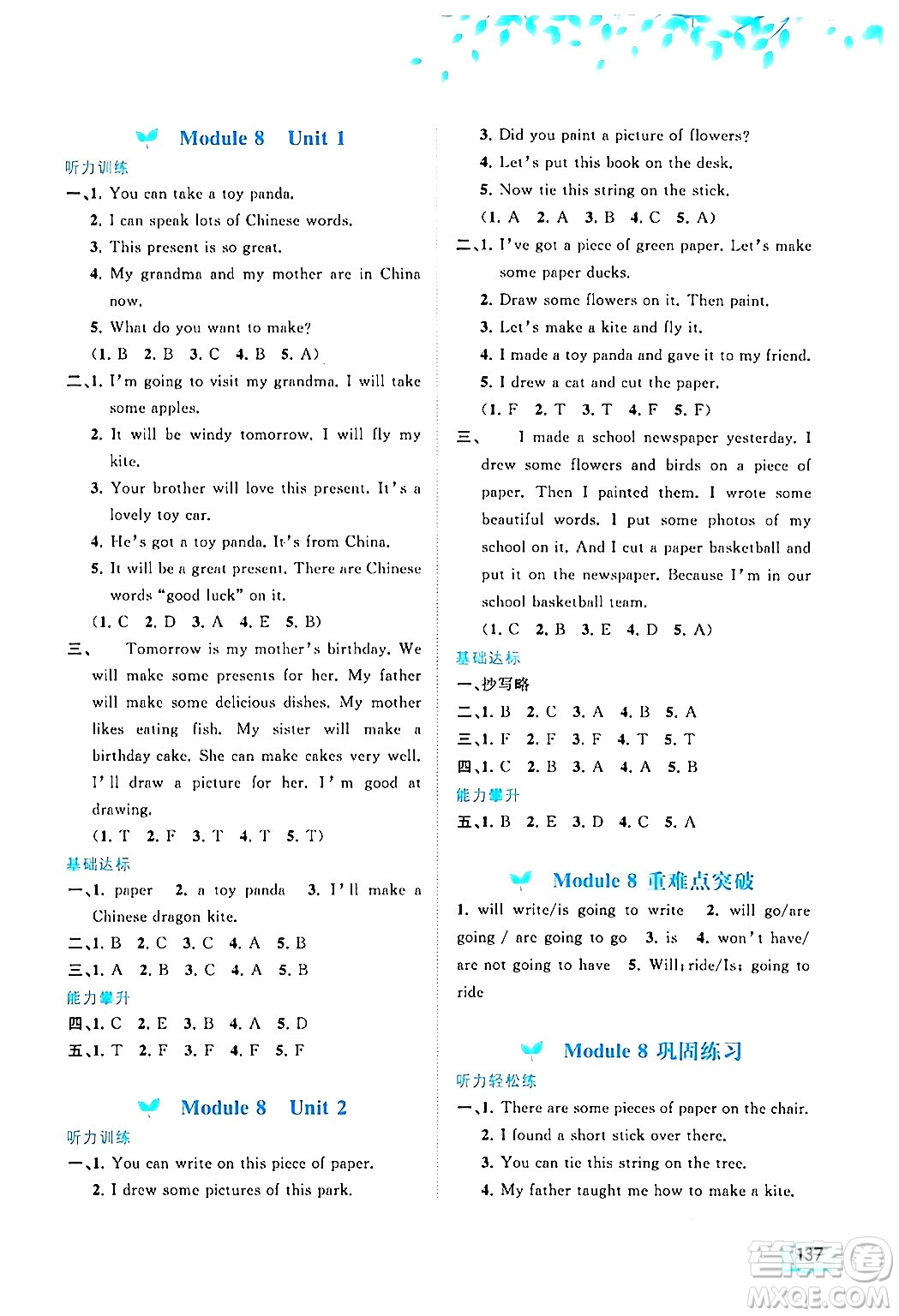 廣西師范大學出版社2024年春新課程學習與測評同步學習五年級英語下冊外研版答案