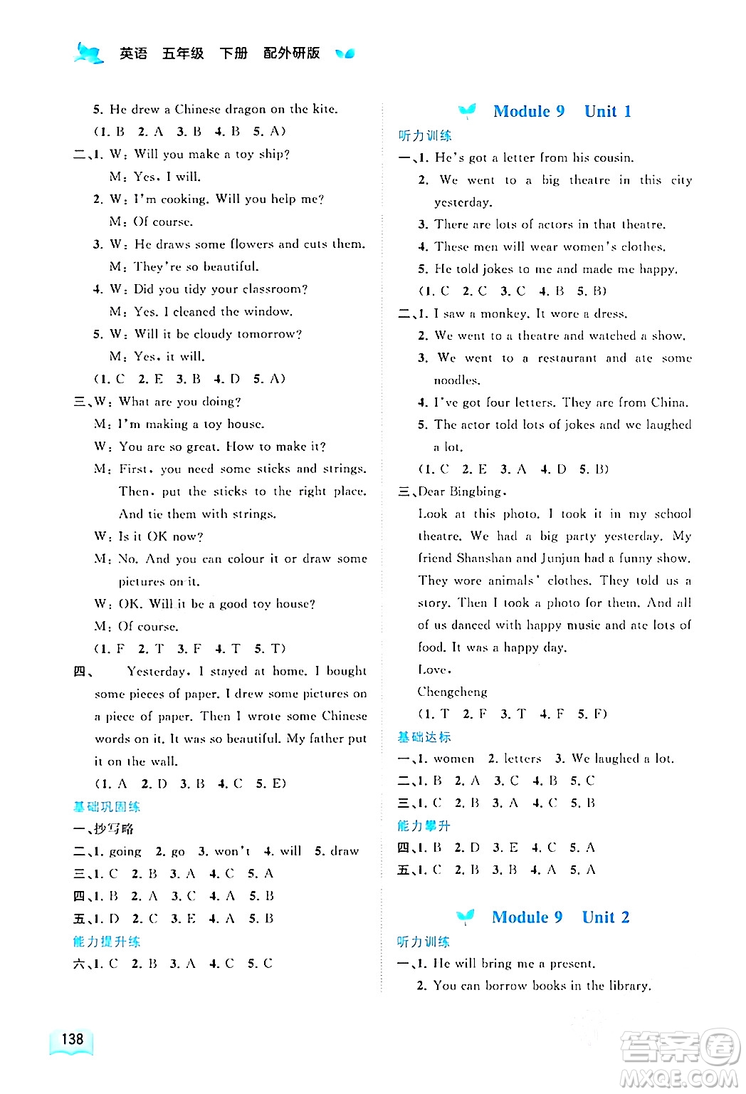 廣西師范大學出版社2024年春新課程學習與測評同步學習五年級英語下冊外研版答案