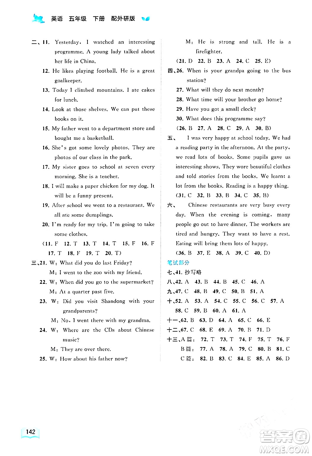 廣西師范大學出版社2024年春新課程學習與測評同步學習五年級英語下冊外研版答案