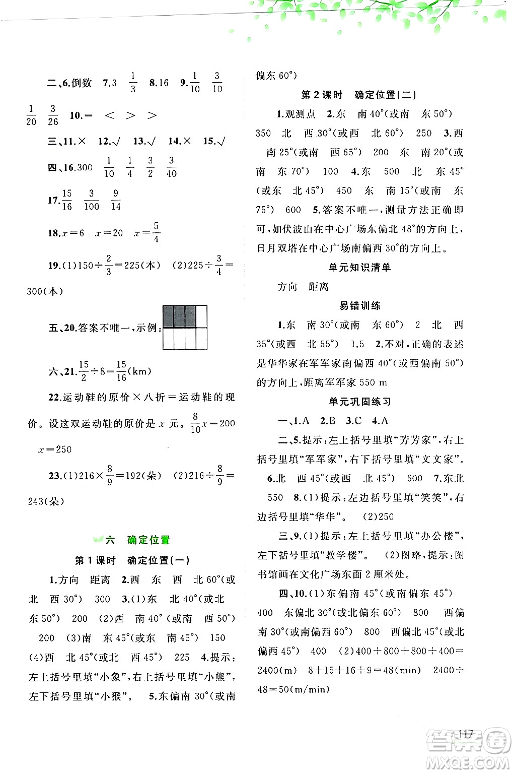 廣西師范大學(xué)出版社2024年春新課程學(xué)習(xí)與測(cè)評(píng)同步學(xué)習(xí)五年級(jí)數(shù)學(xué)下冊(cè)北師大版答案