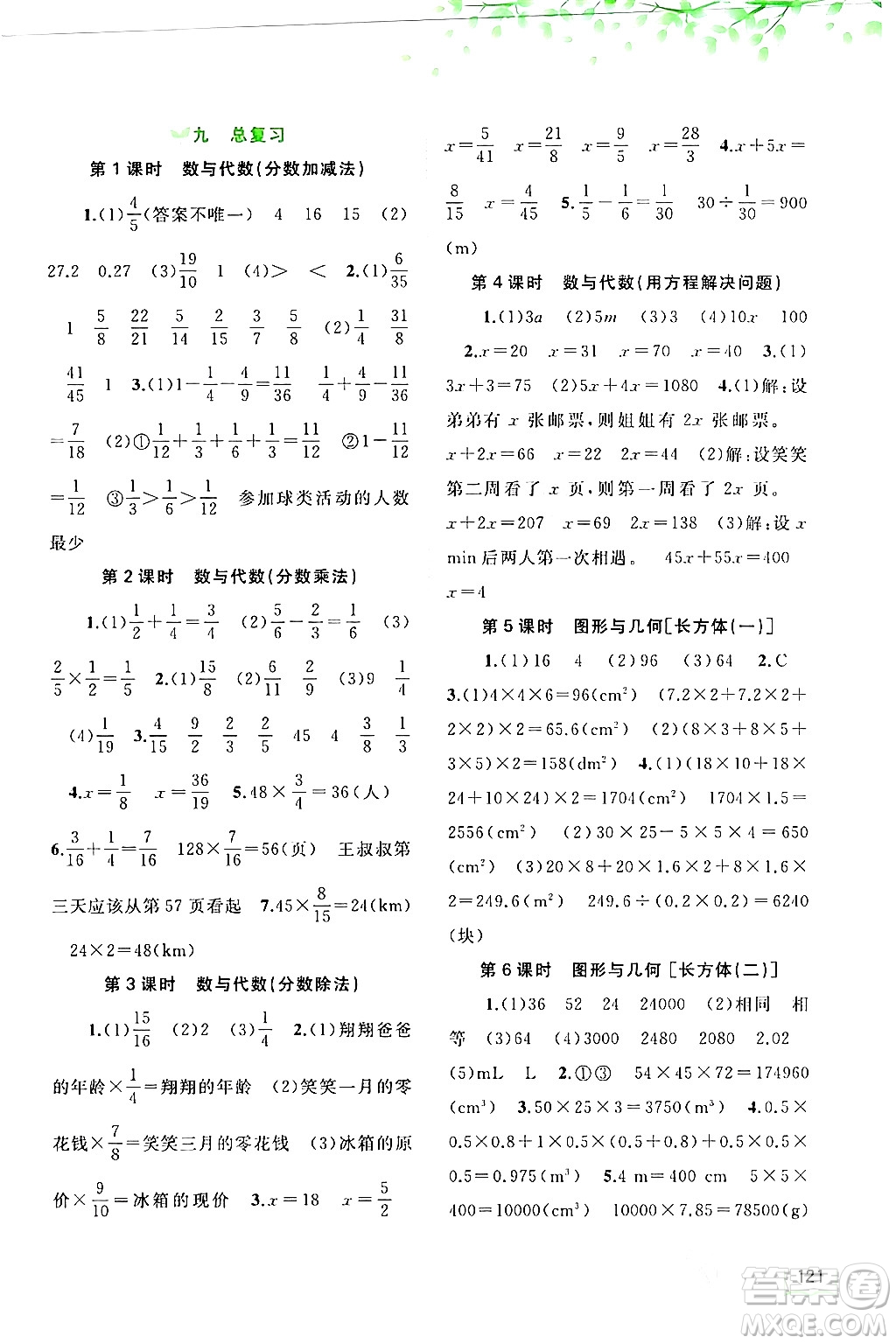 廣西師范大學(xué)出版社2024年春新課程學(xué)習(xí)與測(cè)評(píng)同步學(xué)習(xí)五年級(jí)數(shù)學(xué)下冊(cè)北師大版答案