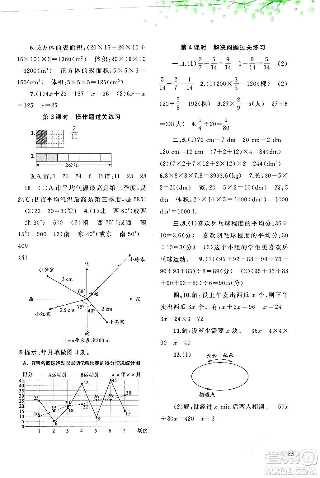 廣西師范大學(xué)出版社2024年春新課程學(xué)習(xí)與測(cè)評(píng)同步學(xué)習(xí)五年級(jí)數(shù)學(xué)下冊(cè)北師大版答案