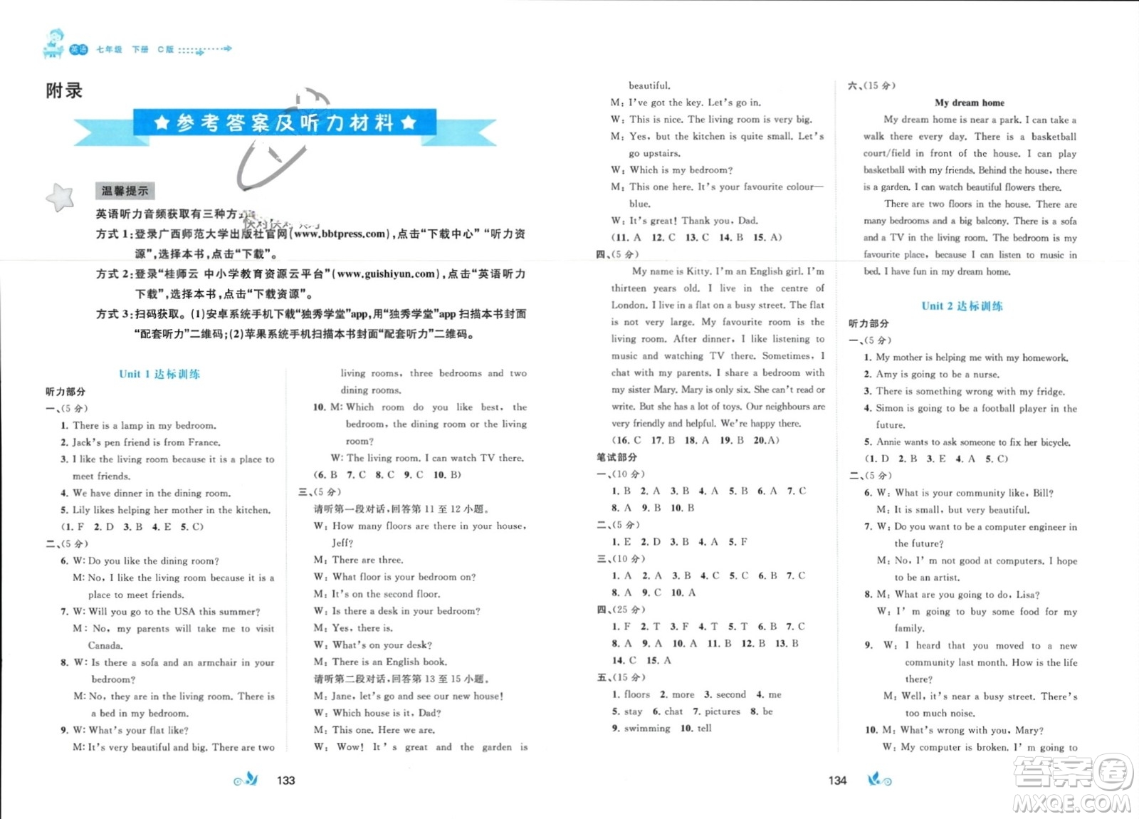 廣西師范大學(xué)出版社2024年春新課程學(xué)習(xí)與測(cè)評(píng)單元雙測(cè)七年級(jí)英語(yǔ)下冊(cè)C版譯林版參考答案