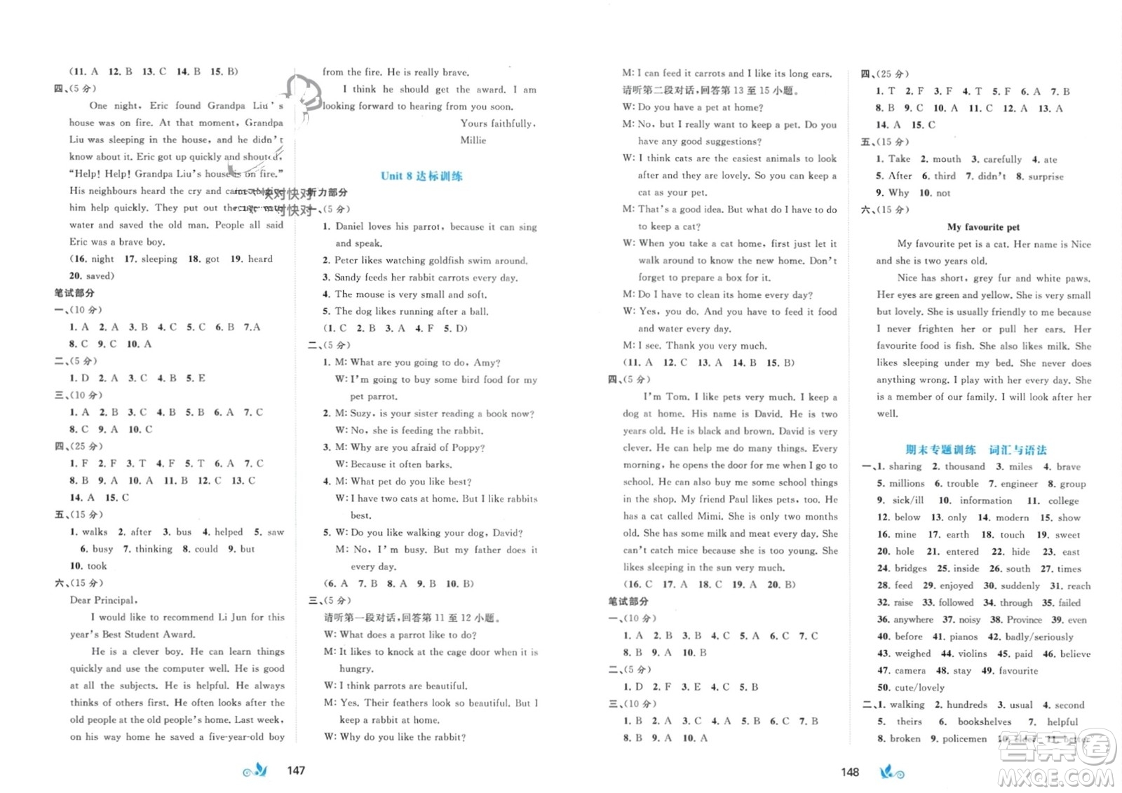 廣西師范大學(xué)出版社2024年春新課程學(xué)習(xí)與測(cè)評(píng)單元雙測(cè)七年級(jí)英語(yǔ)下冊(cè)C版譯林版參考答案