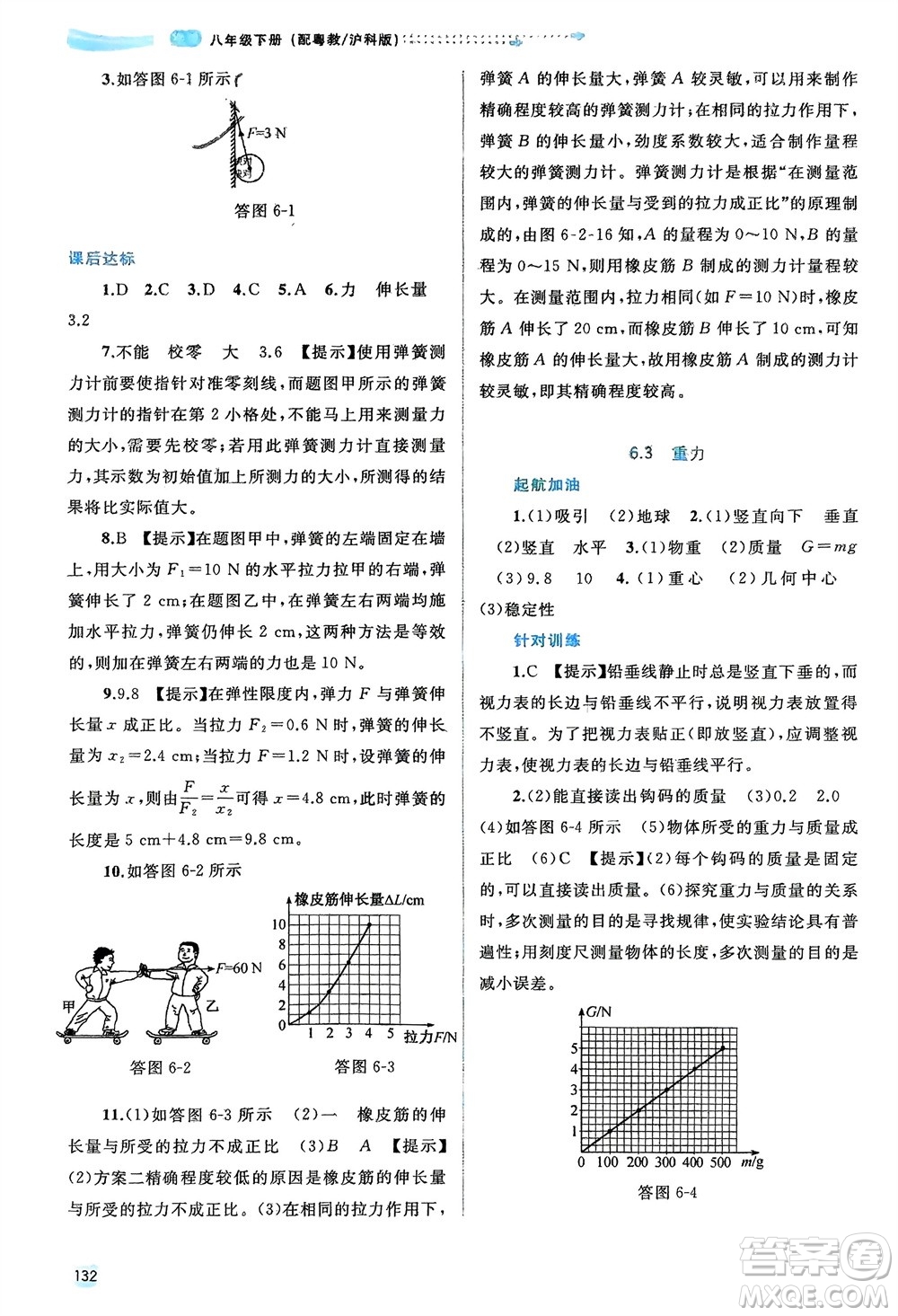 廣西師范大學(xué)出版社2024年春新課程學(xué)習(xí)與測評同步學(xué)習(xí)八年級(jí)物理下冊滬粵版參考答案