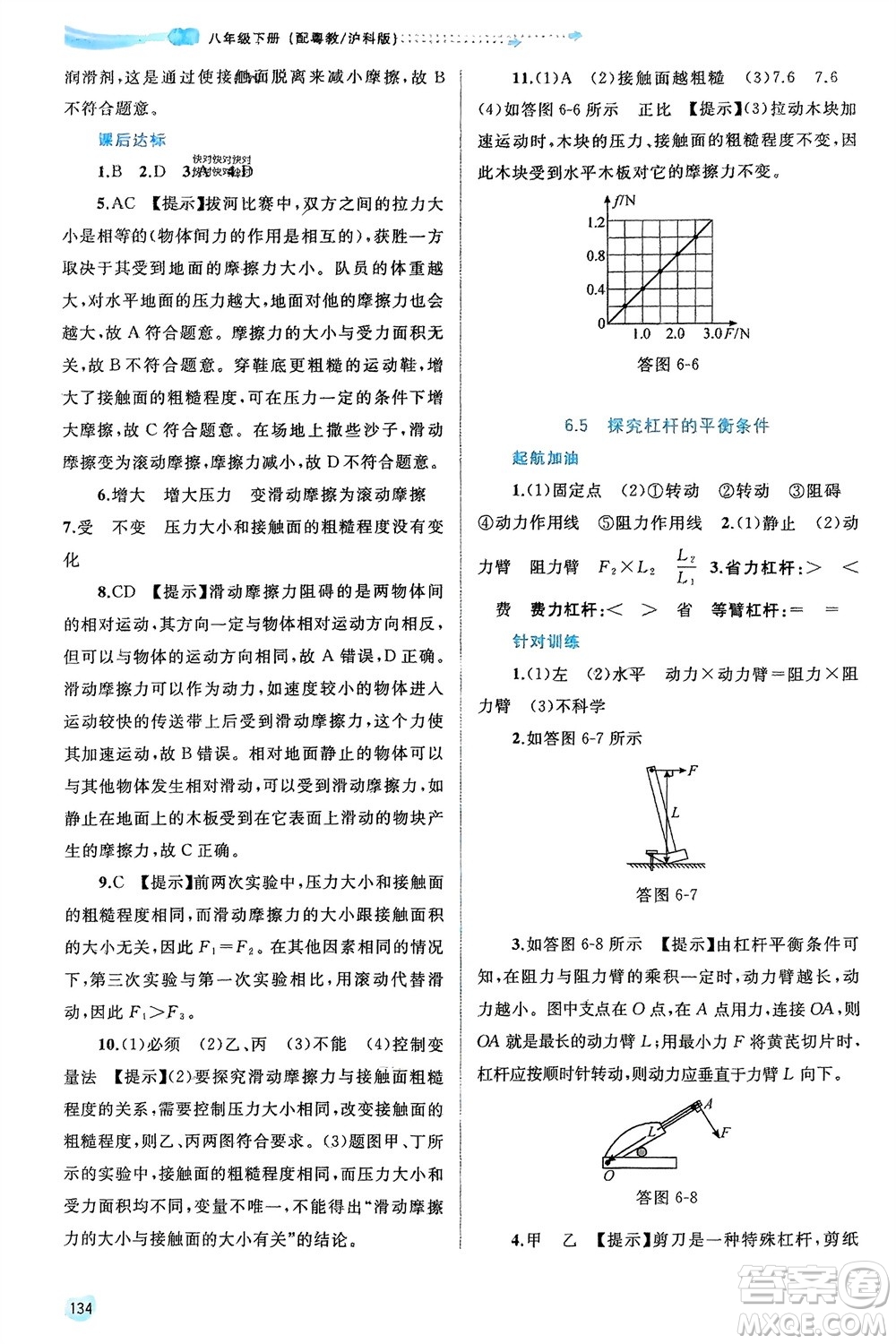 廣西師范大學(xué)出版社2024年春新課程學(xué)習(xí)與測評同步學(xué)習(xí)八年級(jí)物理下冊滬粵版參考答案