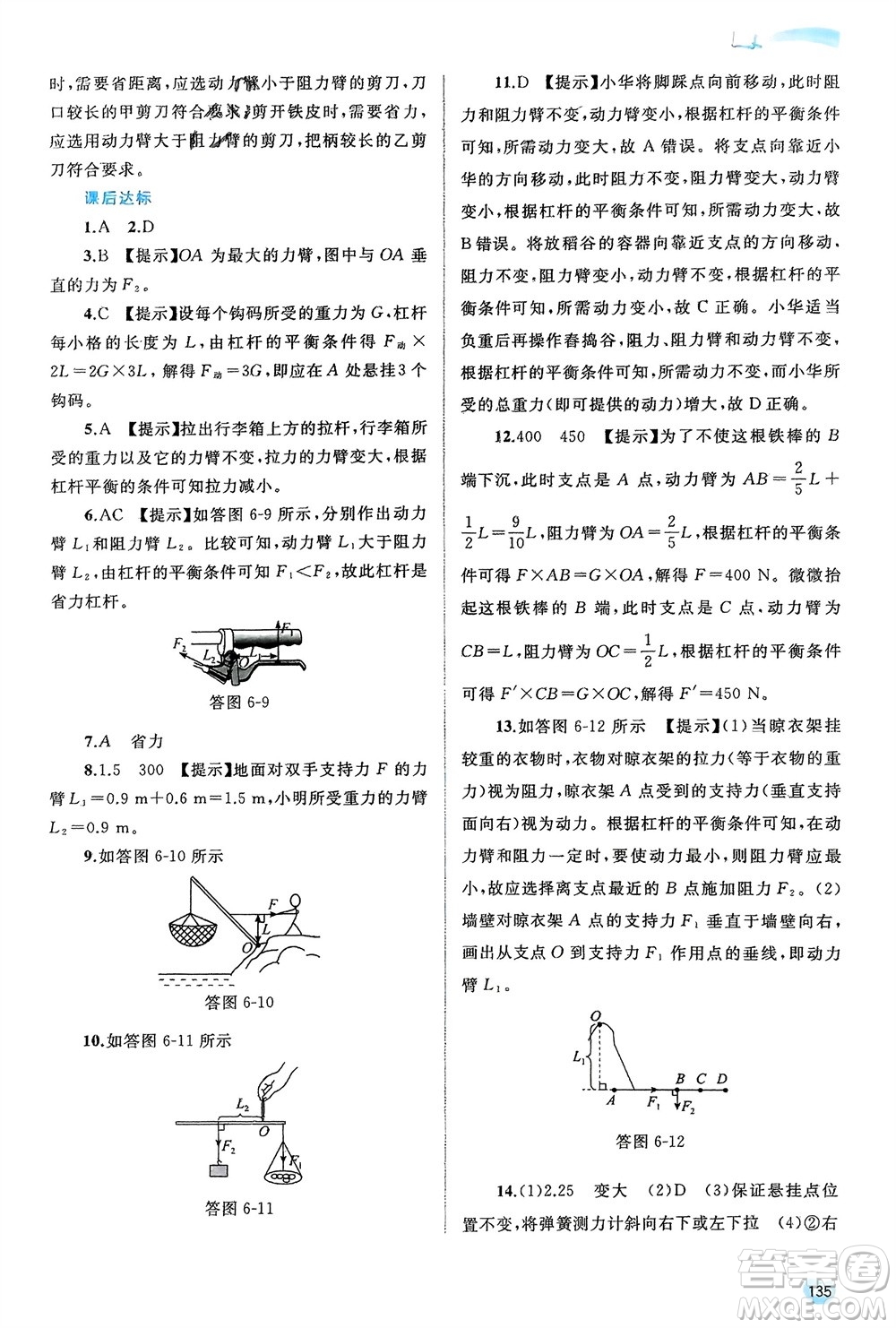 廣西師范大學(xué)出版社2024年春新課程學(xué)習(xí)與測評同步學(xué)習(xí)八年級(jí)物理下冊滬粵版參考答案