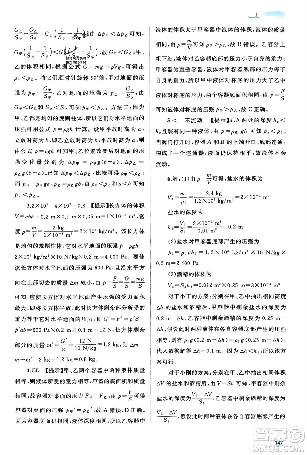 廣西師范大學(xué)出版社2024年春新課程學(xué)習(xí)與測評同步學(xué)習(xí)八年級(jí)物理下冊滬粵版參考答案