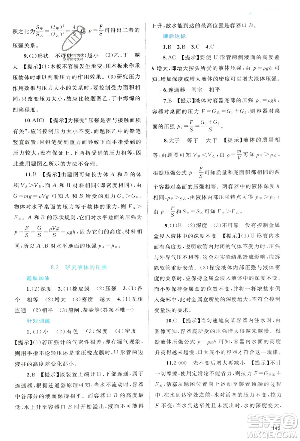 廣西師范大學(xué)出版社2024年春新課程學(xué)習(xí)與測評同步學(xué)習(xí)八年級(jí)物理下冊滬粵版參考答案