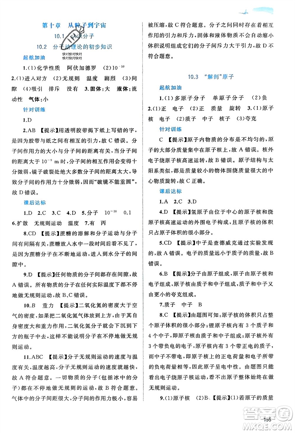 廣西師范大學(xué)出版社2024年春新課程學(xué)習(xí)與測評同步學(xué)習(xí)八年級(jí)物理下冊滬粵版參考答案