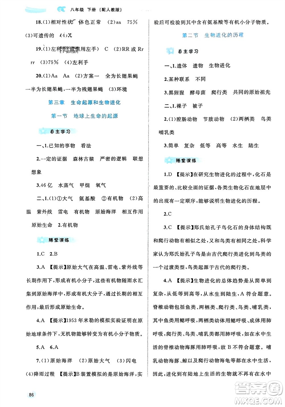 廣西師范大學出版社2024年春新課程學習與測評同步學習八年級生物下冊人教版參考答案