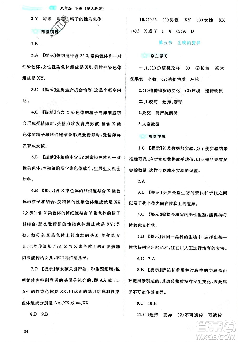 廣西師范大學出版社2024年春新課程學習與測評同步學習八年級生物下冊人教版參考答案