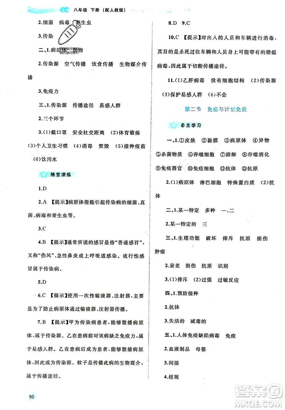 廣西師范大學出版社2024年春新課程學習與測評同步學習八年級生物下冊人教版參考答案