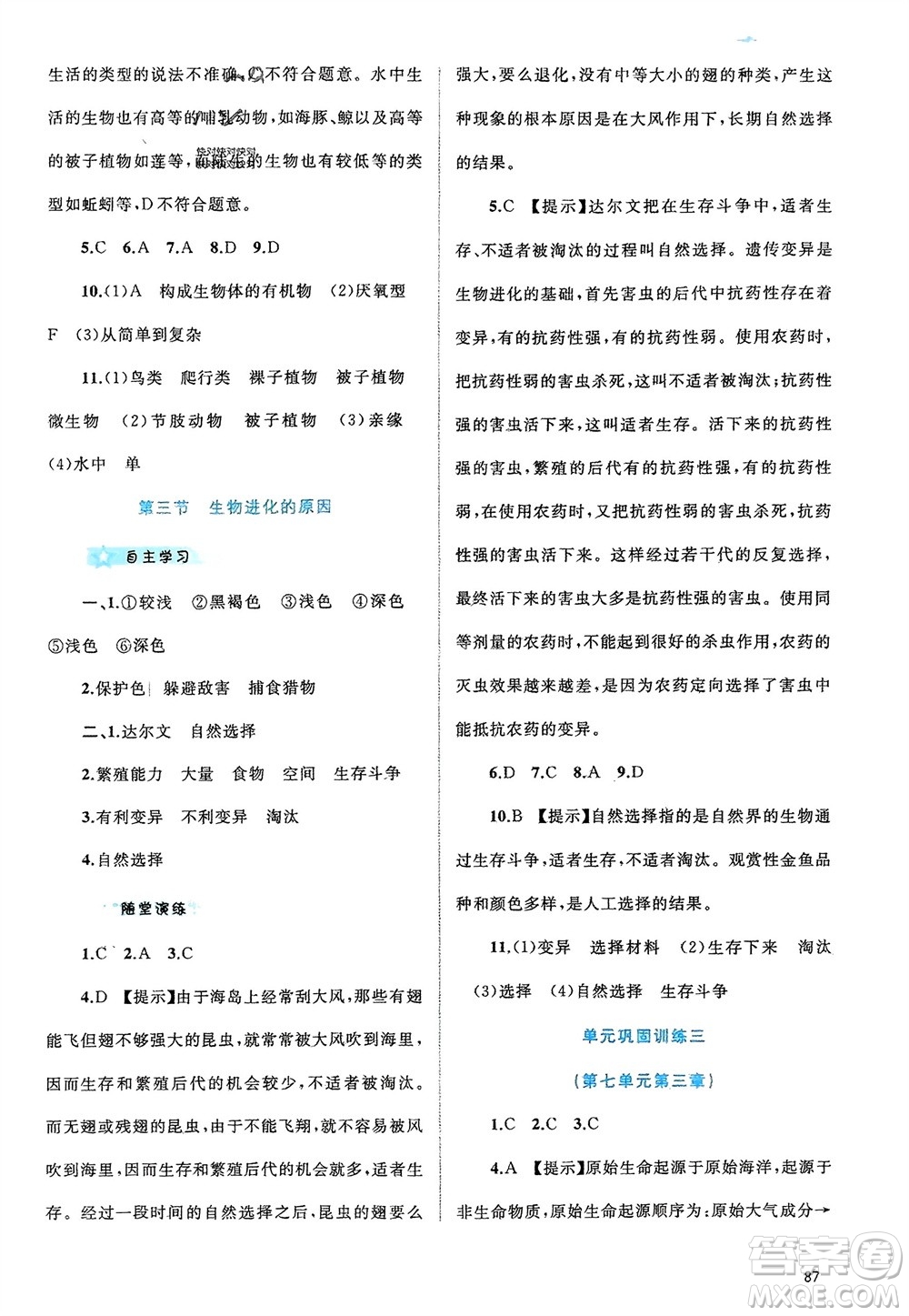 廣西師范大學出版社2024年春新課程學習與測評同步學習八年級生物下冊人教版參考答案