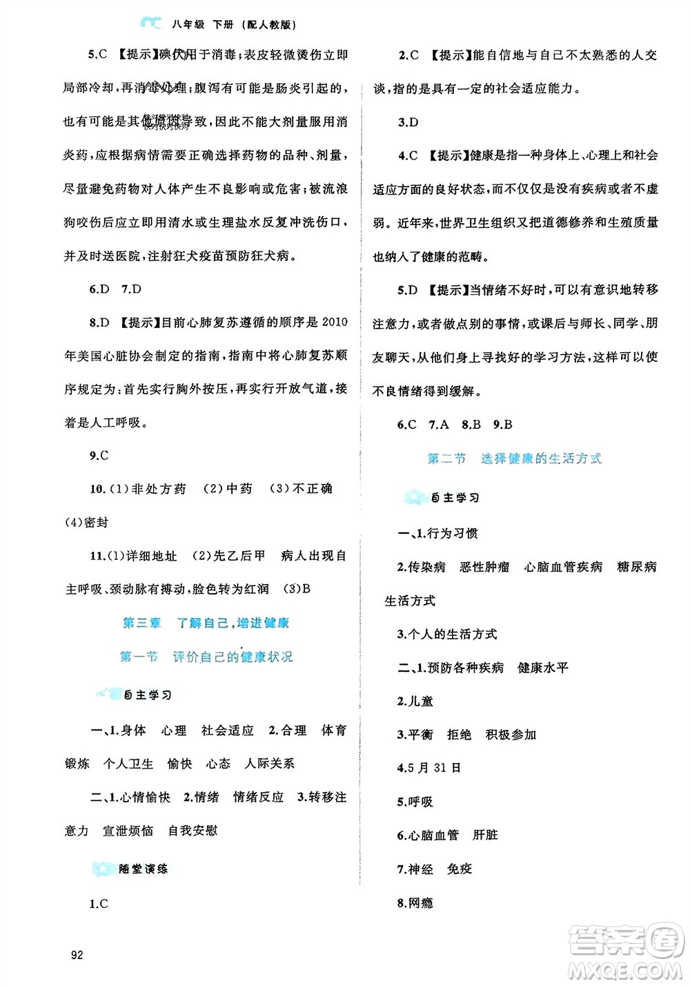 廣西師范大學出版社2024年春新課程學習與測評同步學習八年級生物下冊人教版參考答案