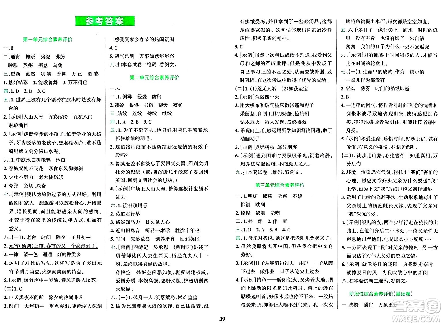 陜西師范大學出版總社有限公司2024年春小學學霸沖A卷六年級語文下冊人教版答案