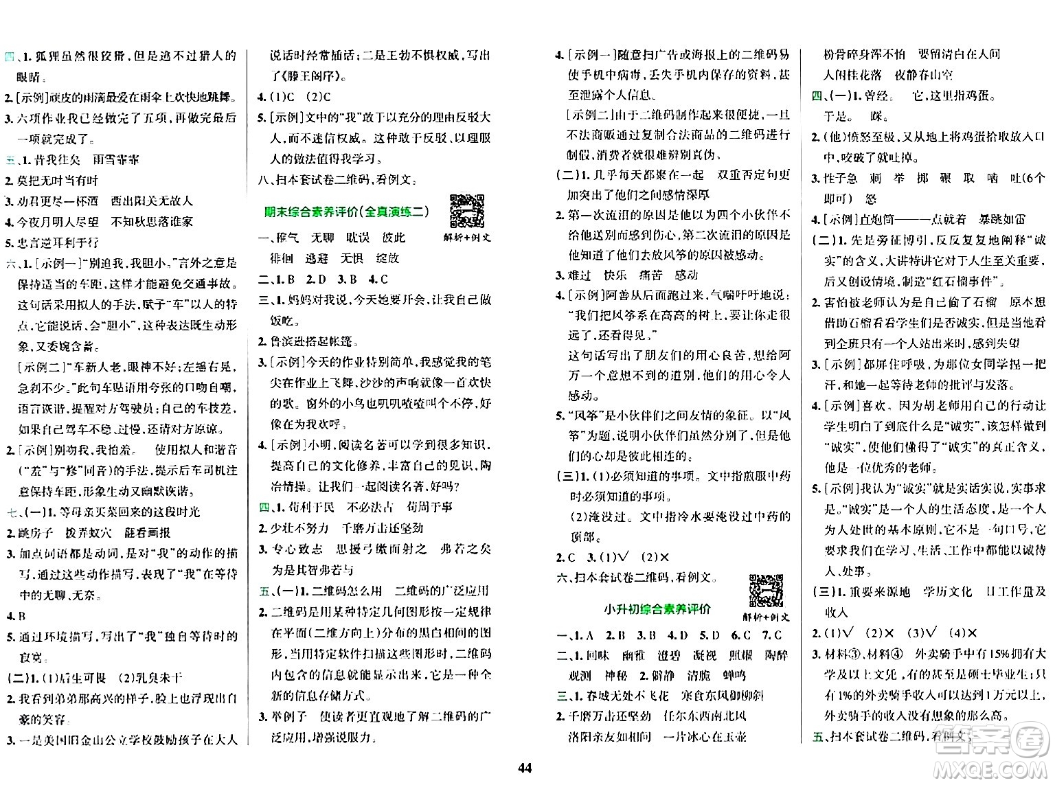 陜西師范大學出版總社有限公司2024年春小學學霸沖A卷六年級語文下冊人教版答案