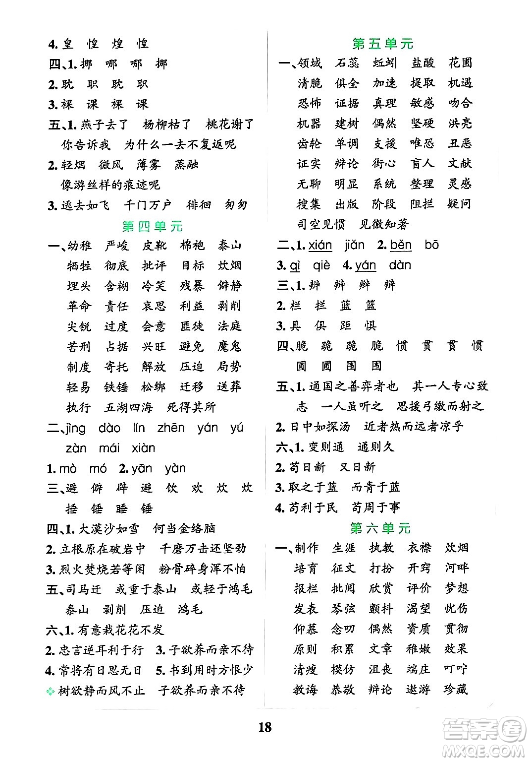 陜西師范大學出版總社有限公司2024年春小學學霸沖A卷六年級語文下冊人教版答案