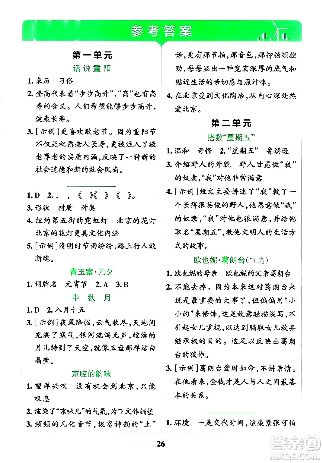 陜西師范大學出版總社有限公司2024年春小學學霸沖A卷六年級語文下冊人教版答案