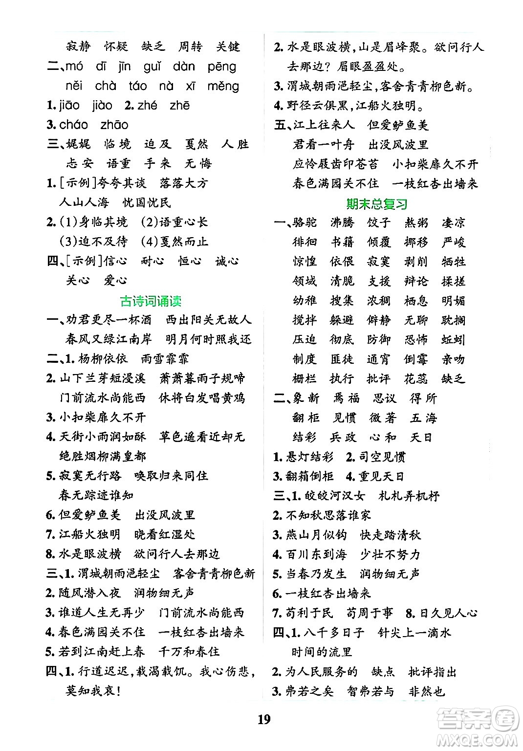 陜西師范大學出版總社有限公司2024年春小學學霸沖A卷六年級語文下冊人教版答案