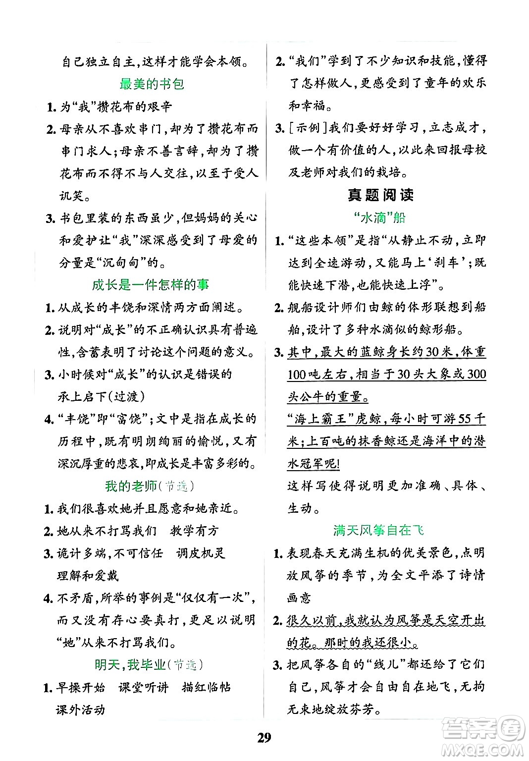 陜西師范大學出版總社有限公司2024年春小學學霸沖A卷六年級語文下冊人教版答案