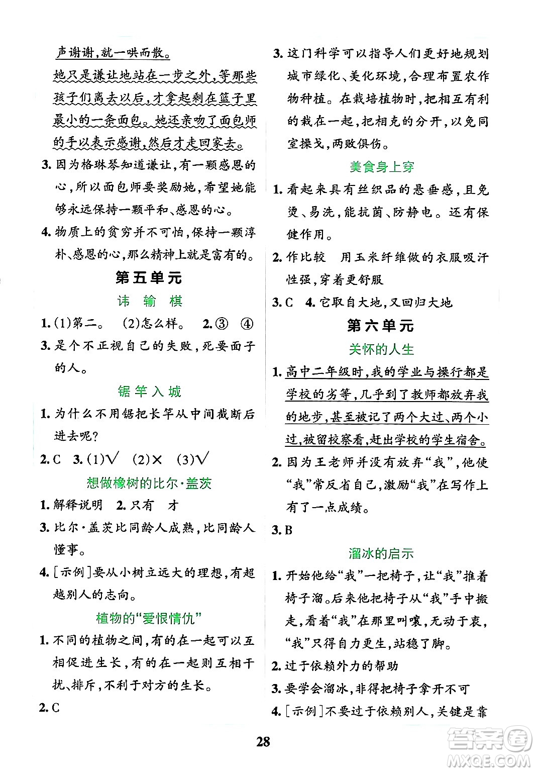 陜西師范大學出版總社有限公司2024年春小學學霸沖A卷六年級語文下冊人教版答案