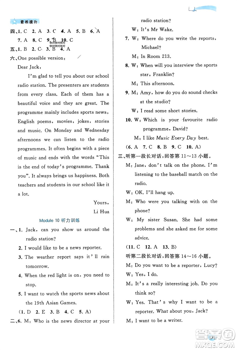 廣西師范大學(xué)出版社2024年春新課程學(xué)習(xí)與測評同步學(xué)習(xí)八年級英語下冊外研版參考答案