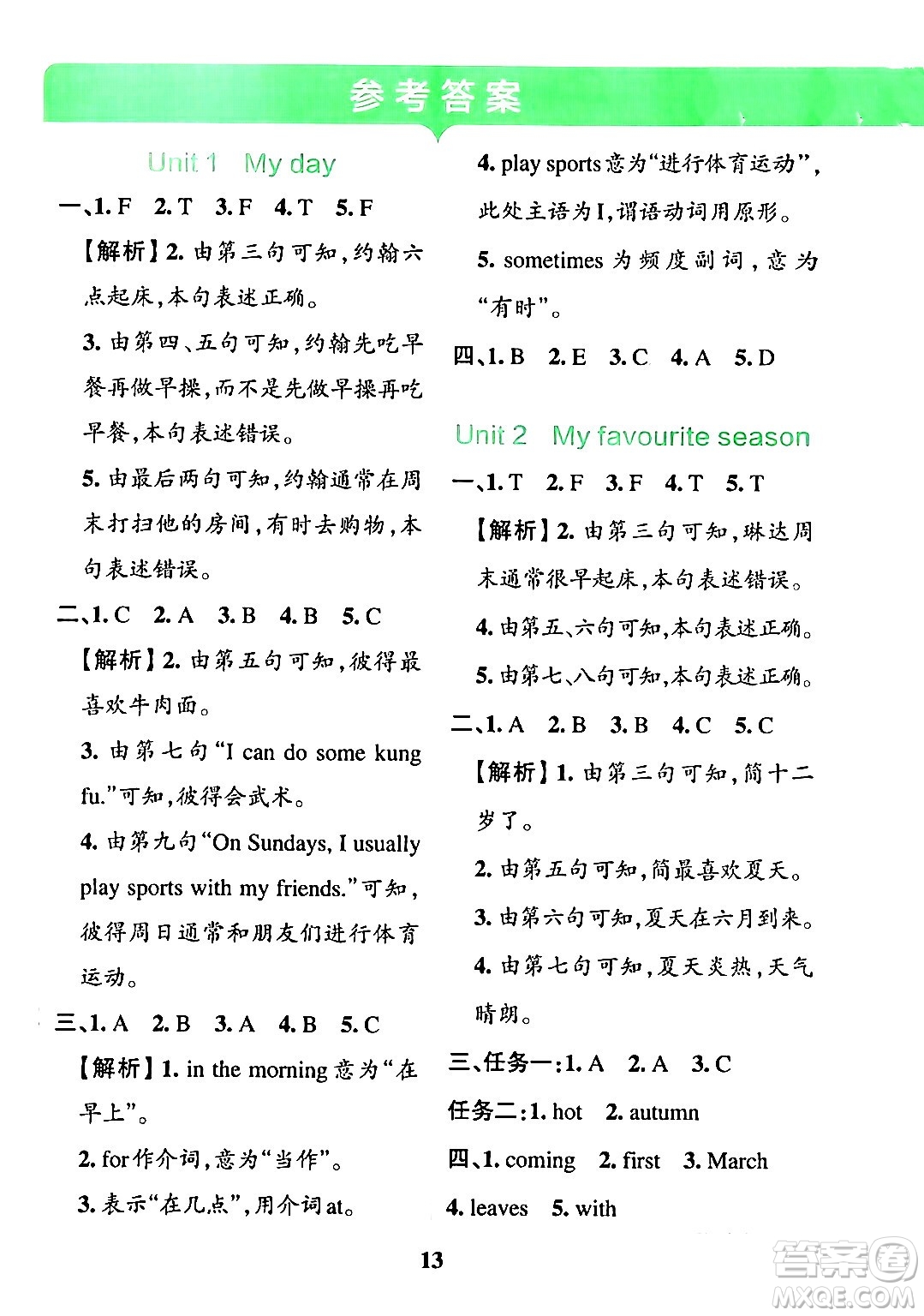 陜西師范大學出版總社有限公司2024年春小學學霸沖A卷五年級英語下冊人教版答案