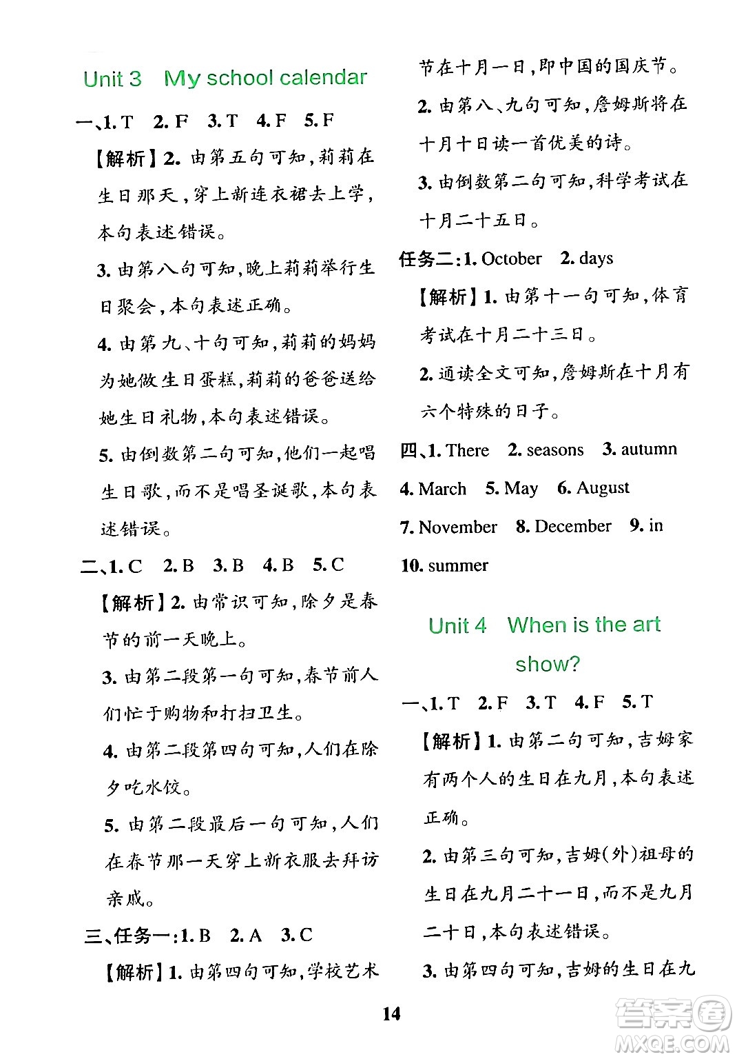 陜西師范大學出版總社有限公司2024年春小學學霸沖A卷五年級英語下冊人教版答案