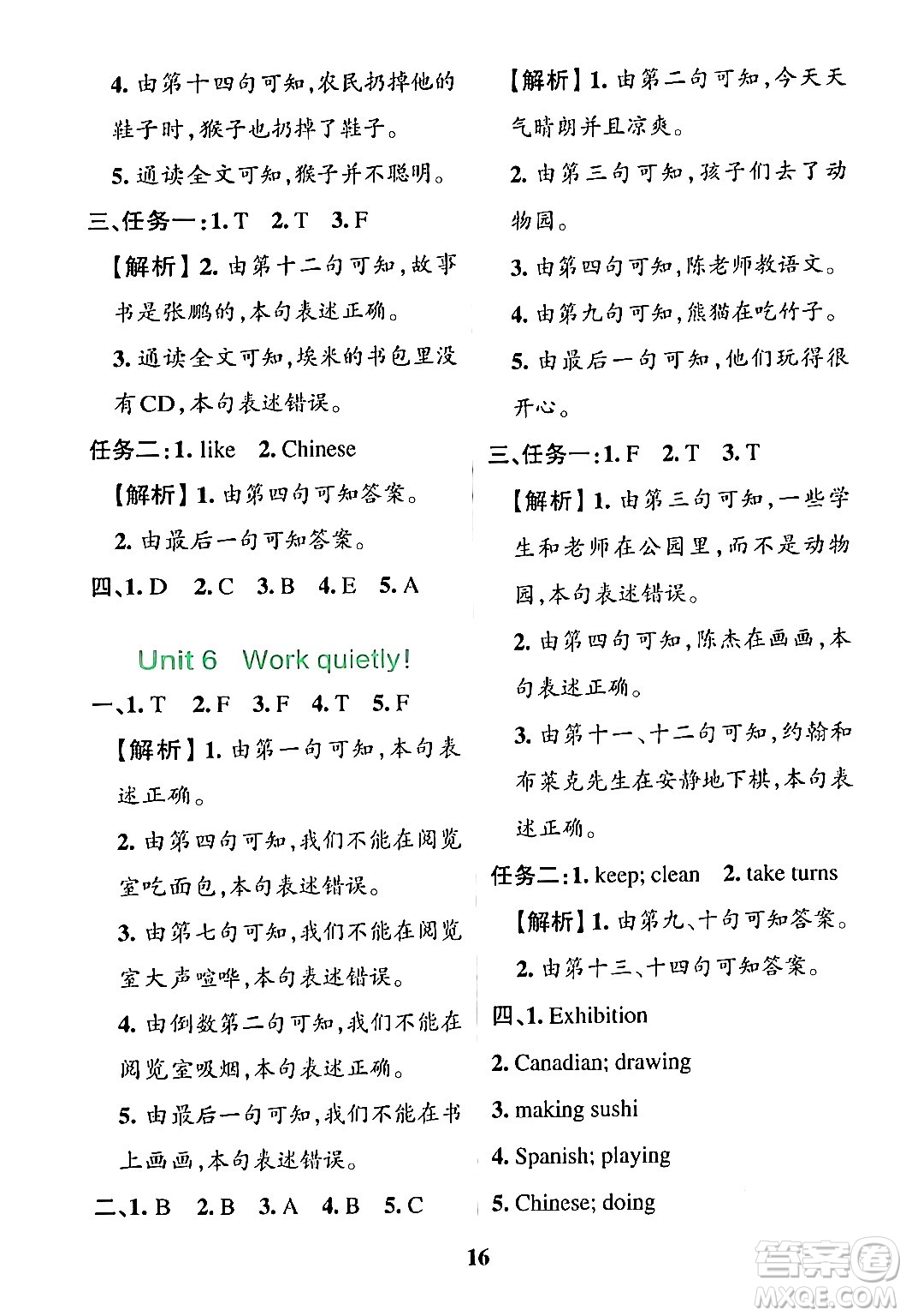 陜西師范大學出版總社有限公司2024年春小學學霸沖A卷五年級英語下冊人教版答案
