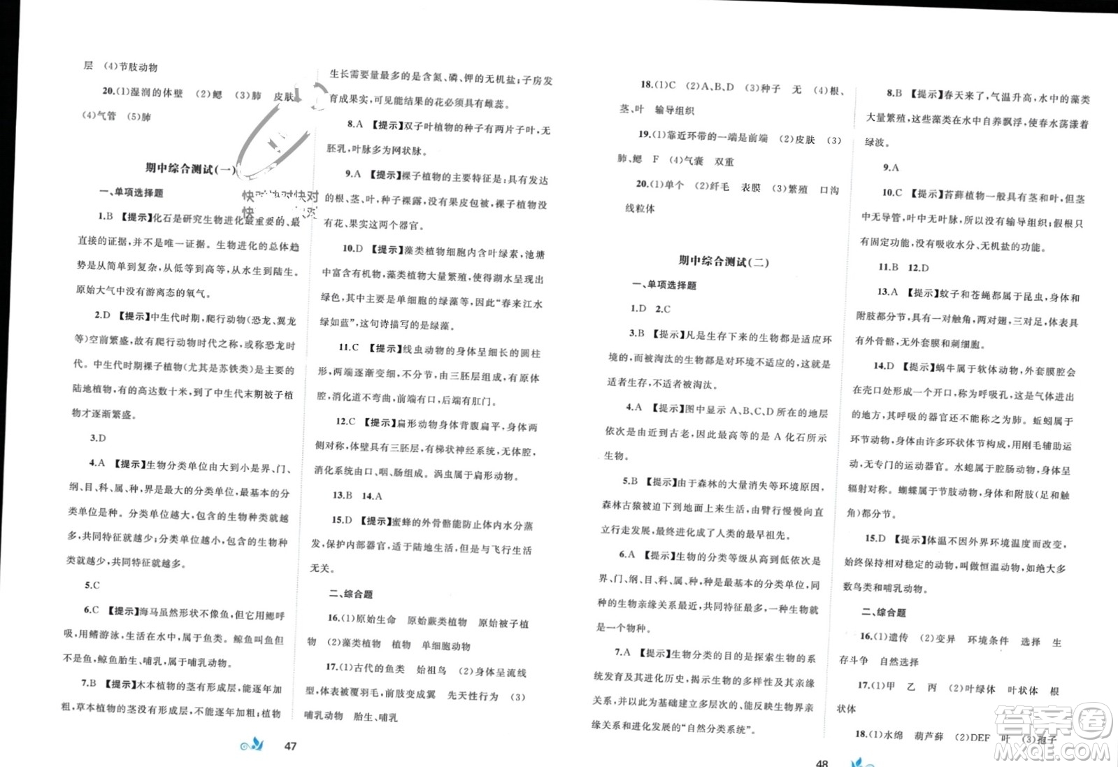 廣西師范大學(xué)出版社2024年春新課程學(xué)習(xí)與測評單元雙測八年級生物下冊B版北師大版參考答案