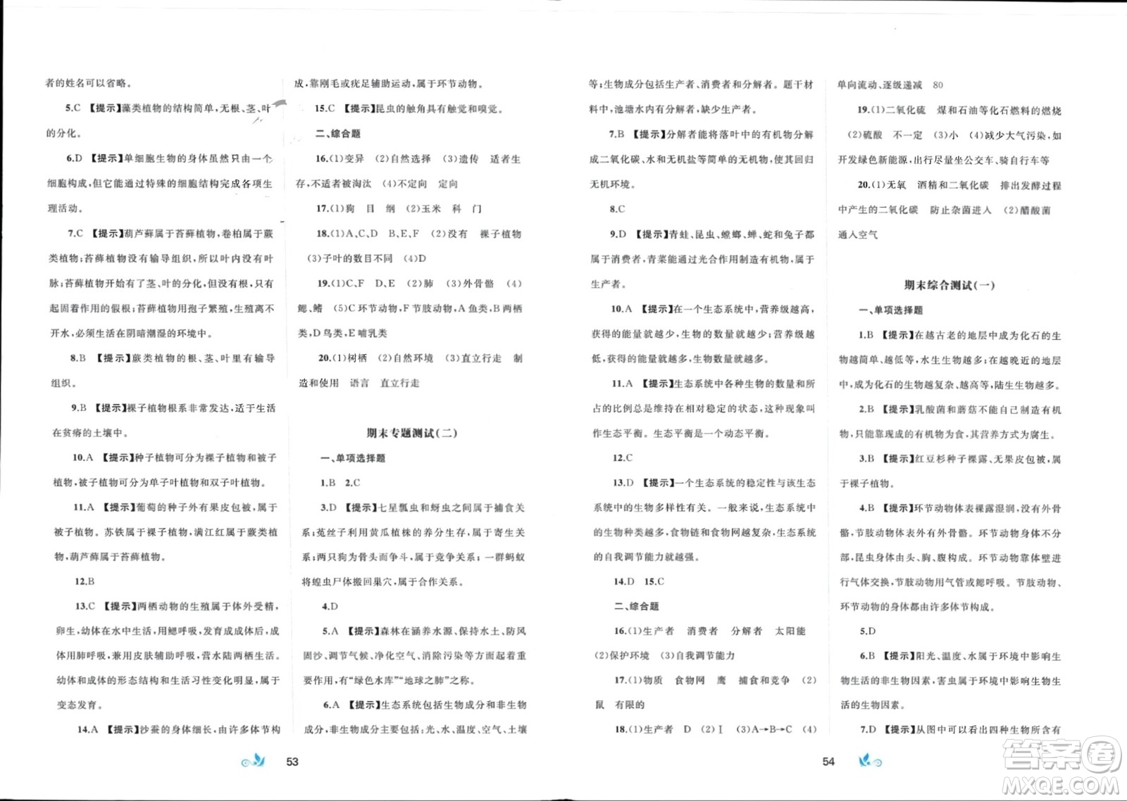 廣西師范大學(xué)出版社2024年春新課程學(xué)習(xí)與測評單元雙測八年級生物下冊B版北師大版參考答案