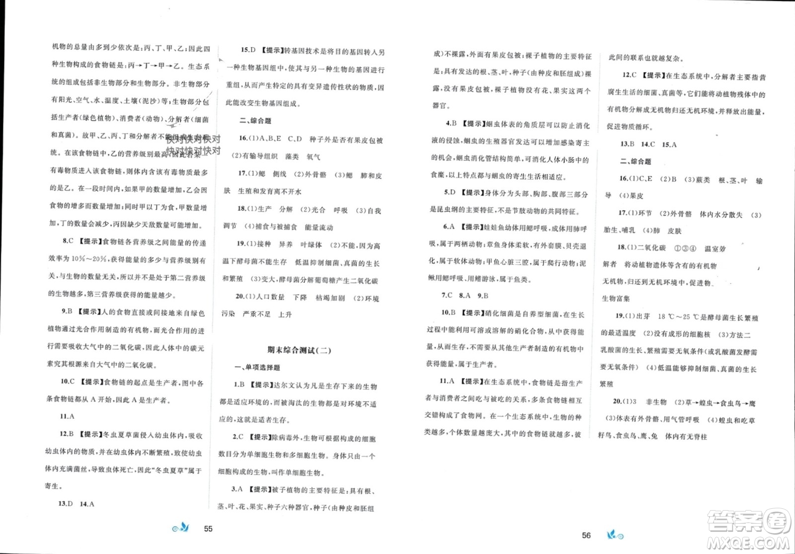 廣西師范大學(xué)出版社2024年春新課程學(xué)習(xí)與測評單元雙測八年級生物下冊B版北師大版參考答案