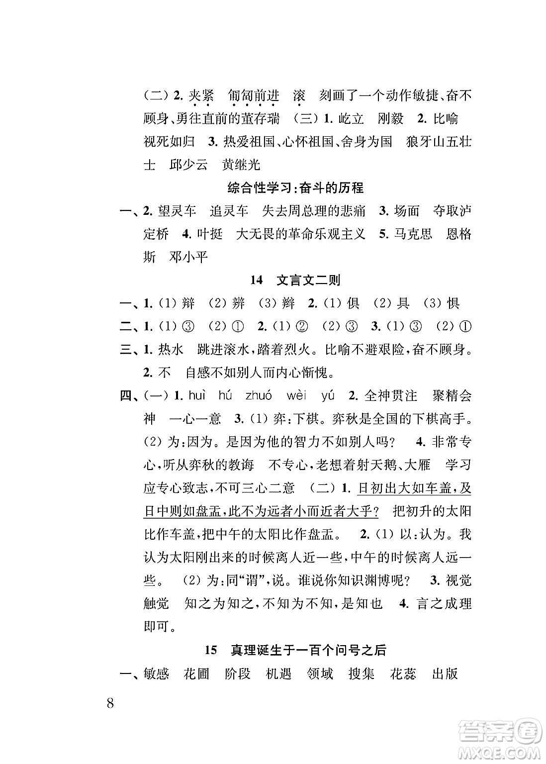 江蘇鳳凰教育出版社2024年春小學(xué)語(yǔ)文補(bǔ)充習(xí)題六年級(jí)語(yǔ)文下冊(cè)人教版答案