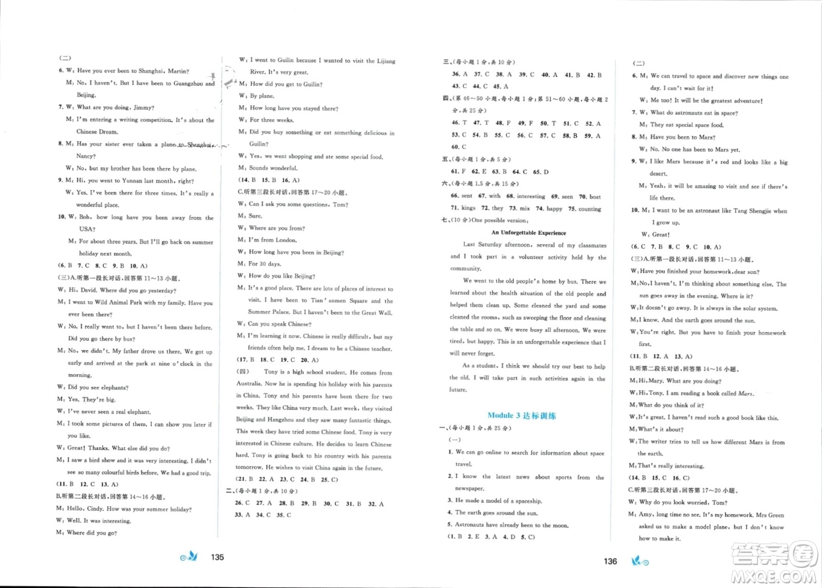廣西師范大學(xué)出版社2024年春新課程學(xué)習(xí)與測(cè)評(píng)單元雙測(cè)八年級(jí)英語(yǔ)下冊(cè)B版外研版參考答案