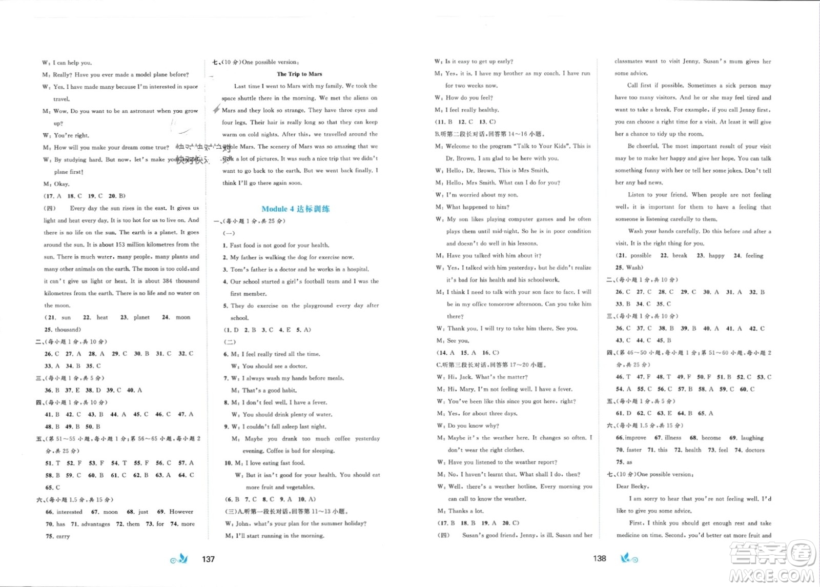 廣西師范大學(xué)出版社2024年春新課程學(xué)習(xí)與測(cè)評(píng)單元雙測(cè)八年級(jí)英語(yǔ)下冊(cè)B版外研版參考答案
