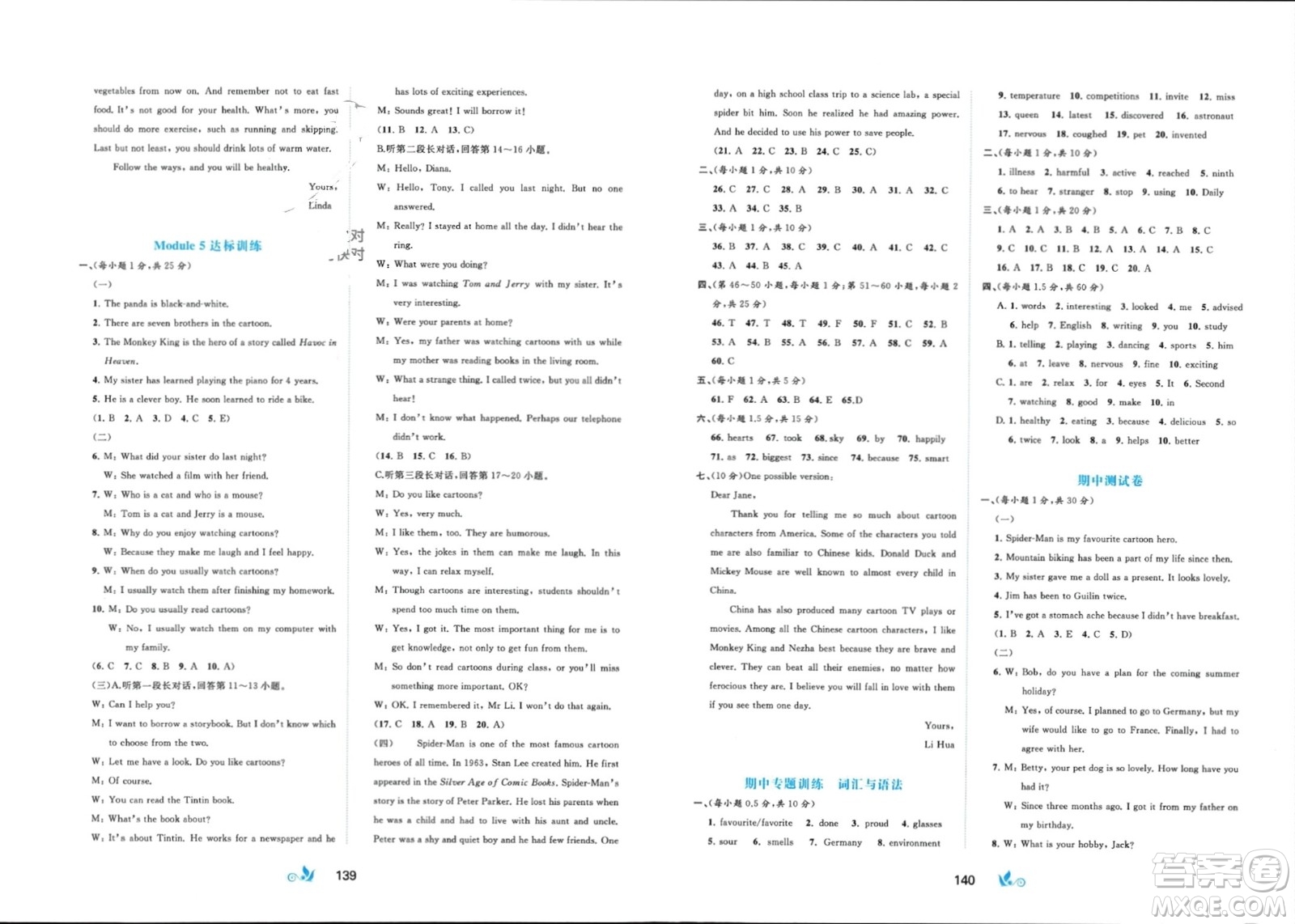 廣西師范大學(xué)出版社2024年春新課程學(xué)習(xí)與測(cè)評(píng)單元雙測(cè)八年級(jí)英語(yǔ)下冊(cè)B版外研版參考答案